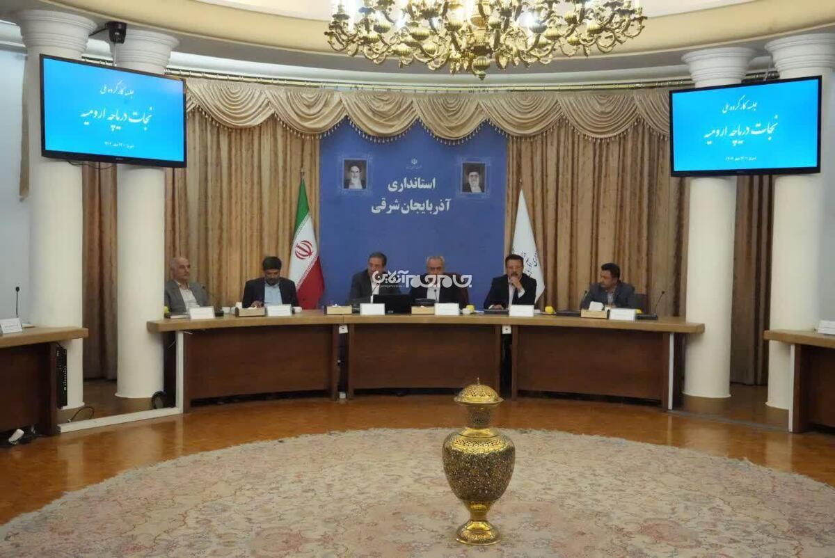 برگزاری جلسه بررسی آخرین وضعیت طرح‌های احیای دریاچه ارومیه در تبریز