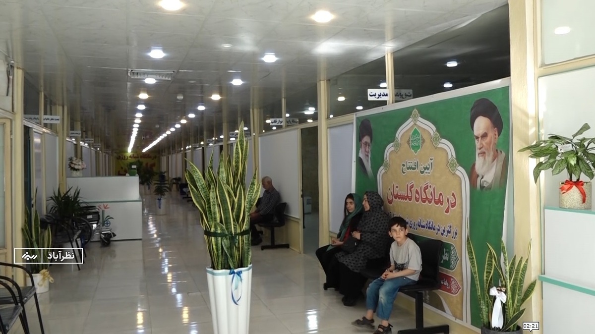 بزرگترین درمانگاه شبانه‌روزی در یکی از مناطق کم برخوردار نظر آباد از مصوبات قرارگاه اجتماعی استان با سرمایه‌گذاری بیش از ده میلیارد تومان به بهره برداری رسید.