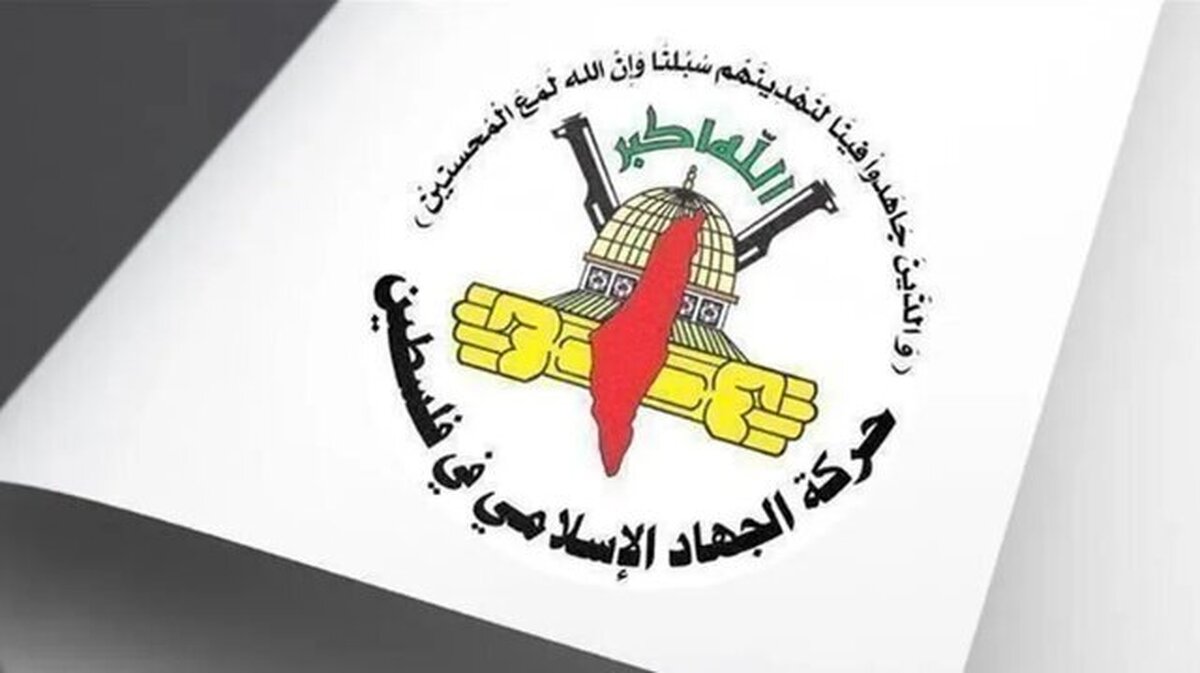 جهاد اسلامی: به مقاومت تا زمان آزادی فلسطین ادامه می‌دهیم