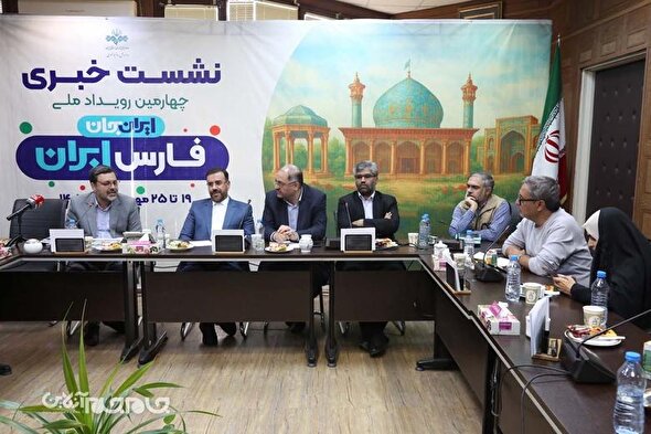 گزارش تصویری | نشست خبری ایران جان، فارس ایران