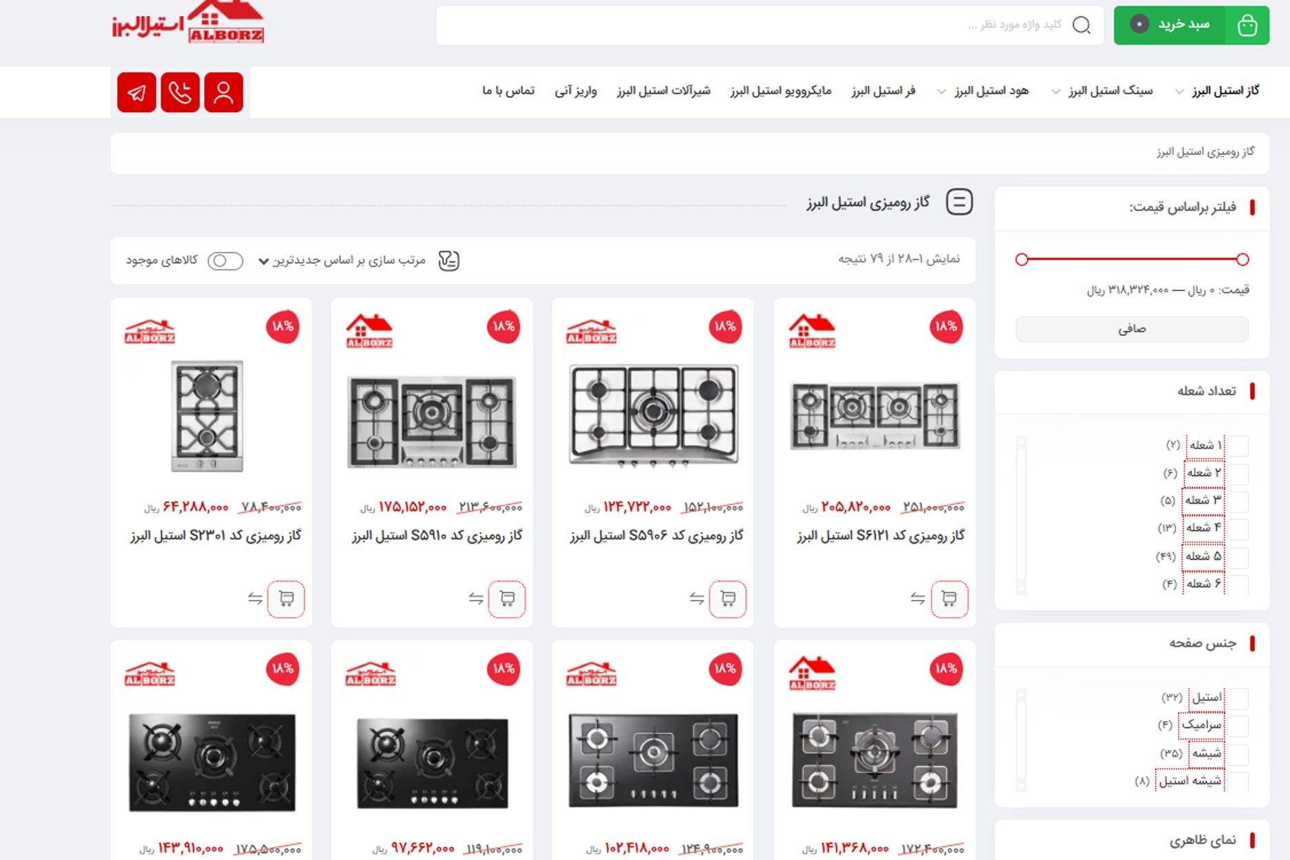 خرید گاز استیل البرز از نمایندگی