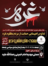 راهپیمایی «جمعههای خشم و نصر» در خوزستان برگزار میشود