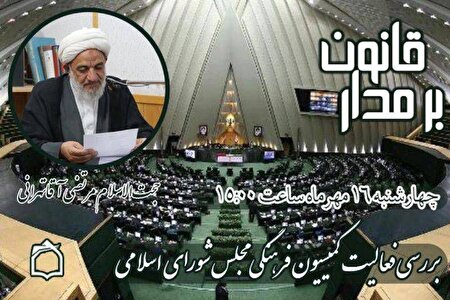 حضور حجت‌الاسلام مرتضی آقاتهرانی در برنامه «بر مدار قانون»