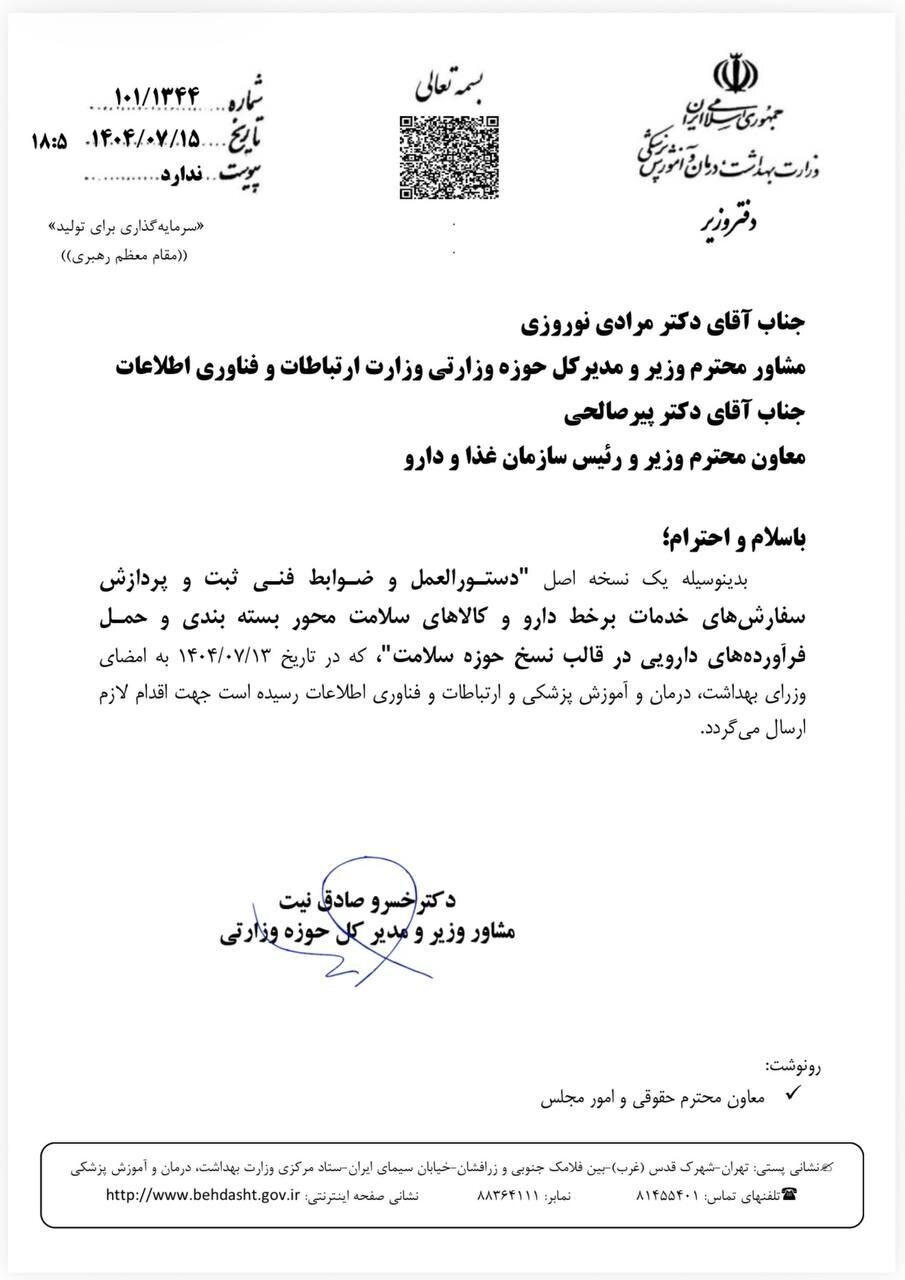 جزئیات دستورالعمل فروش اینترنتی دارو منتشر شد جزئیات دستورالعمل فروش اینترنتی دارو منتشر شد