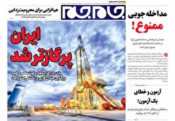 صفحاتنخستروزنامه های پنجشنبه۱۷مهرماه