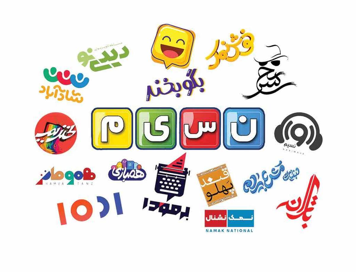 سرگرمی هدفمند با نسیم