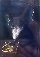 صدای سیدحسن از سطرهای یک کتاب