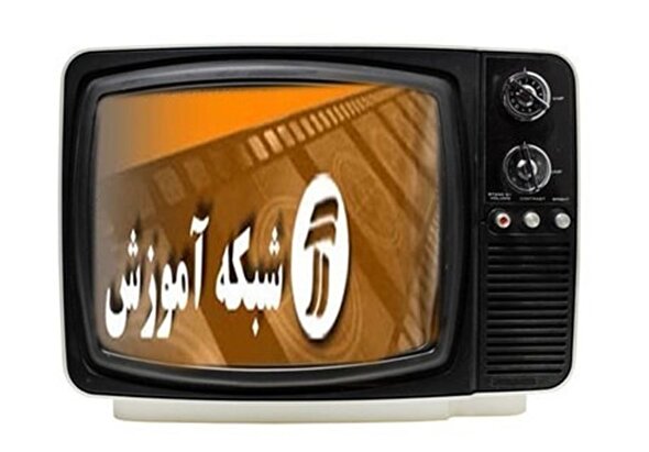 ببینید ا ۱۰ روز دیگر، شروع مدرسه تلویزیونی ایران