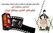 فیلم‌های بخش مسابقه سینمای ایران معرفی شدند