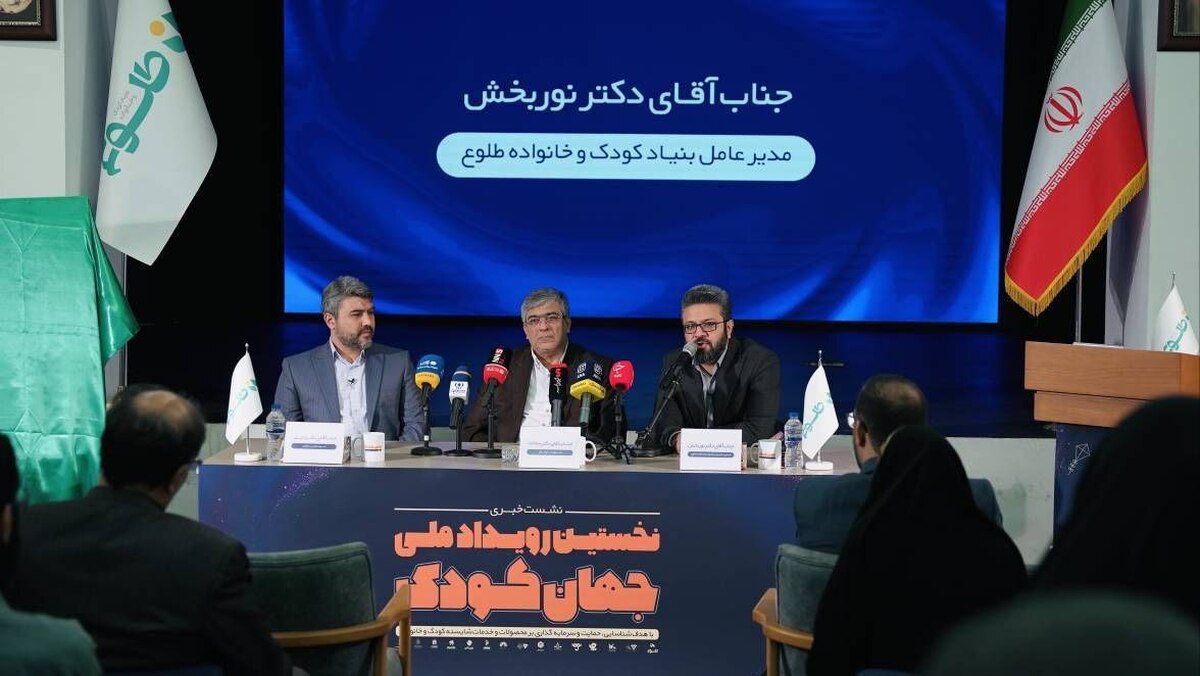 شروع بکار رسمی و رونمایی از پوستر نخستین رویداد ملی «جهان کودک» با هدف شناسایی، حمایت و سرمایه‌گذاری بر محصولات و خدمات خلاق در حوزه کودک و خانواده، ظهر امروز در خانه اندیشه‌ورزان برگزار شد.