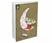  نامی از قلب شهید بر جلد کتاب