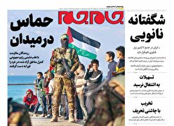 صفحاتنخستروزنامه های چهارشنبه۲۳مهرماه