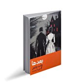 وقتی حقیقت همواره بعدا می‌آید 
