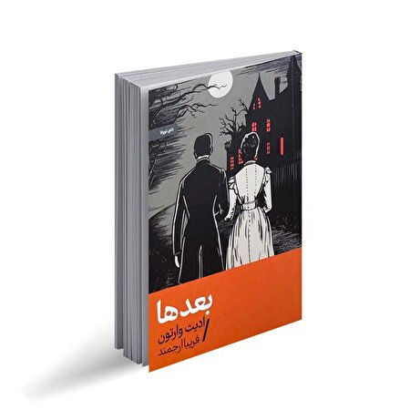 وقتی حقیقت همواره بعدا می‌آید 