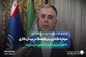 اقدام توسعه ای برای صندوق ذخیره فرهنگیان؛
سرمایه گذاری پتروفرهنگ در میدان گازی 10 هزار میلیارد  فوت‌ مکعبی «پــــازن»