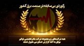 ثبت گزارش حسابرسی مقبول برای همه شرکت‌های زیرمجموعه توانیر در سال ۱۴۰۳