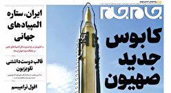 صفحاتنخستروزنامه های دوشنبه۲۸مهرماه