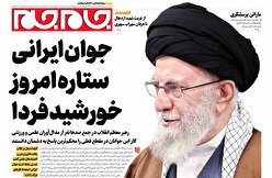 صفحاتنخستروزنامه های سهشنبه۲۹مهرماه