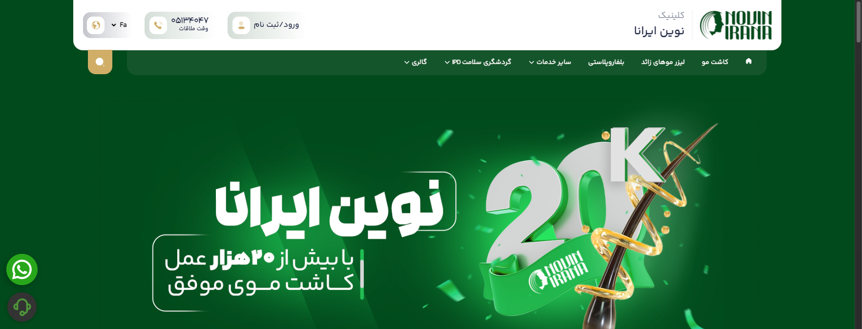 کلینیک نوین ایرانا