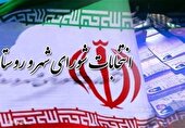آغاز فرایند ثبت‌نام از متقاضیان انتخابات شوراهای اسلامی از ۲۱ دی