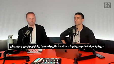ببینید ا روایت فعال رسانهای آمریکایی از دیدار خصوصی با پزشکیان