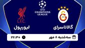 ببینید | خلاصه بازی گالاتاسرای ۱ - لیورپول ۰