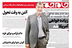روزنامه‌جام‌جم | سه‌شنبه‌۸‌مهرماه۱۴۰۴ | شماره‌۷۱۵۱