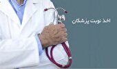 مواظب تخصص‌های قلابی باشید