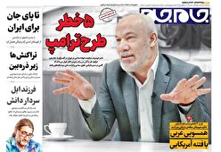 روزنامه‌جام‌جم | چهارشنبه‌۹ مهرماه۱۴۰۴ | شماره‌۷۱۵۲