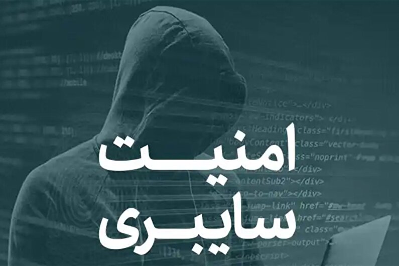 ببینید | توصیه‌های مهم امنیت سایبری