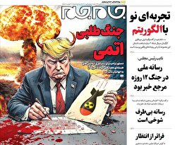 صفحات نخست روزنامههای شنبه ۱۰آبانماه