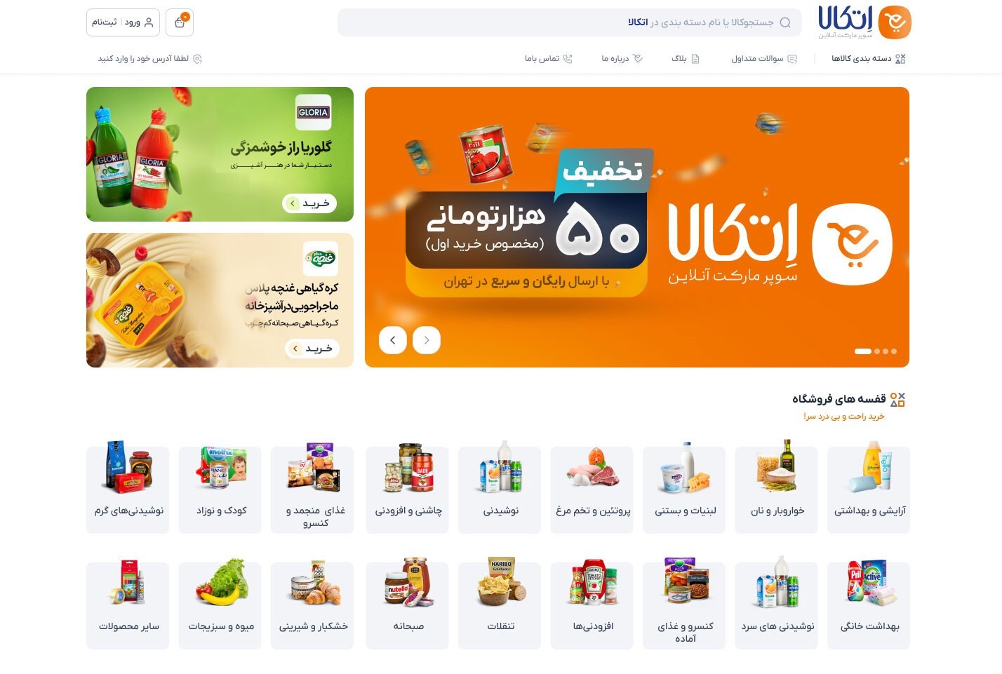 سوپر مارکت آنلاین اتکالا