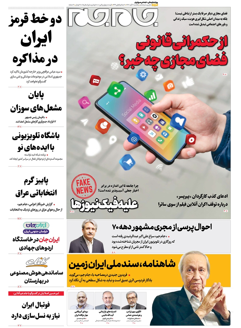 صفحات نخست روزنامه‌ها‌ی یکشنبه ۱۱آبانماه