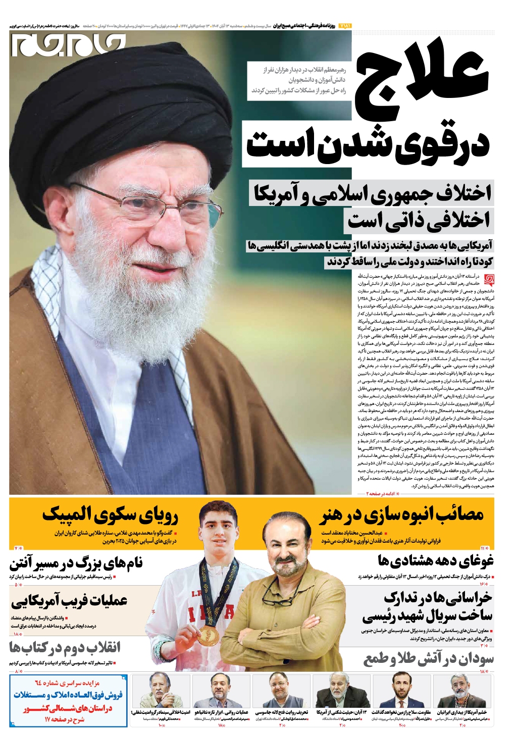 صفحاتنخستروزنامه های سهشنبه۱۳آبانماه صفحاتنخستروزنامه های سهشنبه۱۳آبانماه