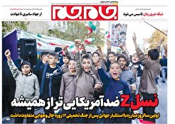 صفحات نخست روزنامه ها‌ی چهارشنبه ۱۴‌آبانماه