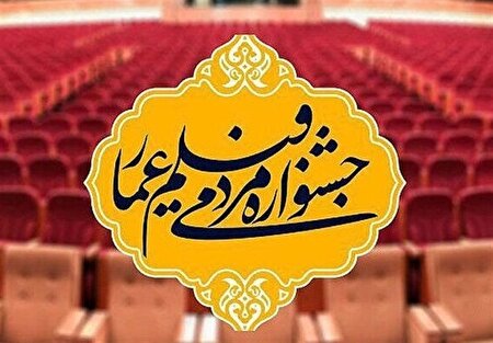 هم‌نشینی انقلاب دیجیتال و جشنواره عمار