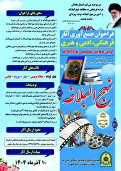 اولین همایش تخصصی نهج البلاغه