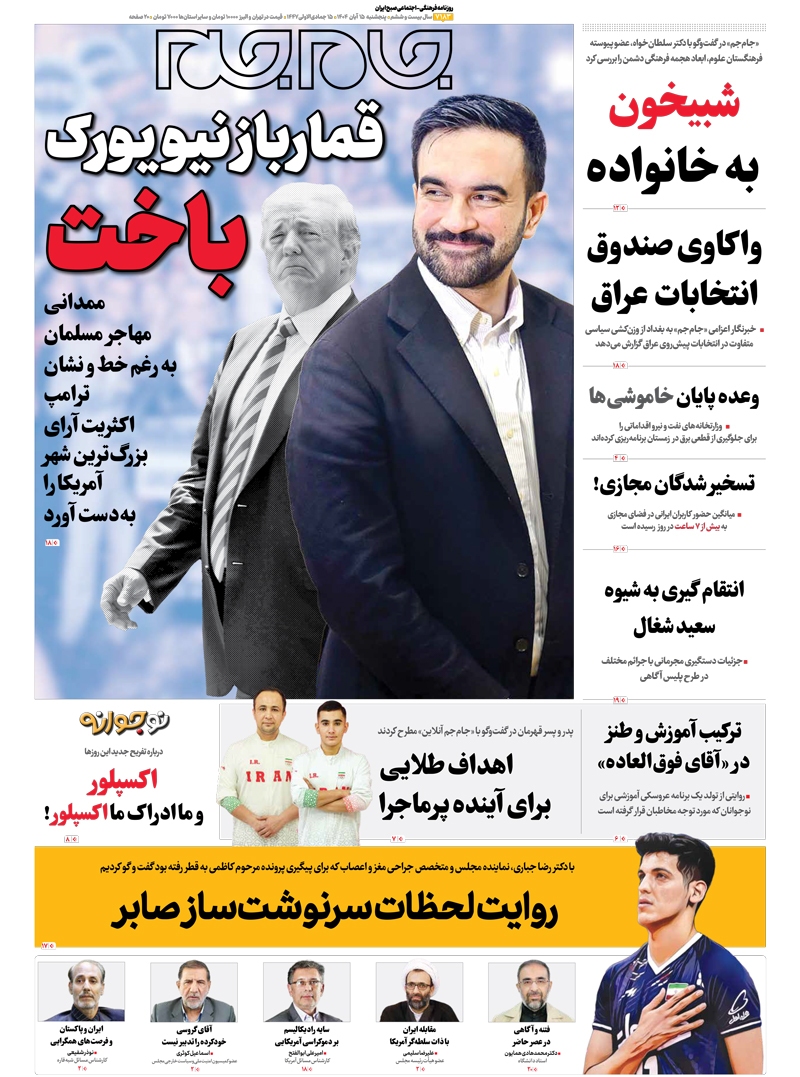 صفحات نخست روزنامههای چهارشنبه ۱۵آبانماه صفحات نخست روزنامههای چهارشنبه ۱۵آبانماه