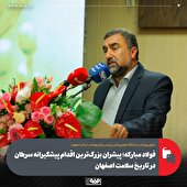 پیشگام بزرگ‌ترین طرح پیشگیری از سرطان در تاریخ سلامت اصفهان