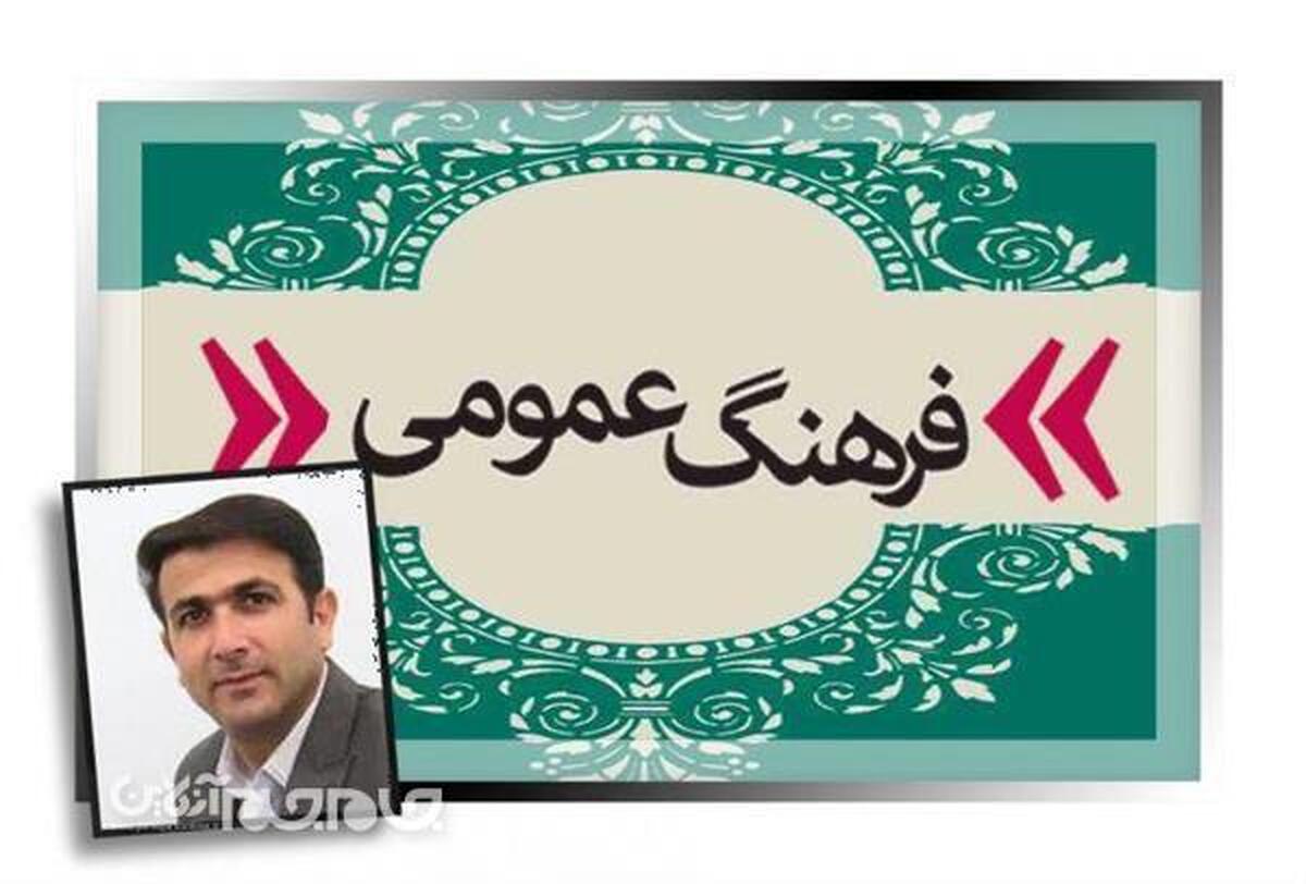 فرهنگ عمومی؛ گفتگو و مشارکت اجتماعی