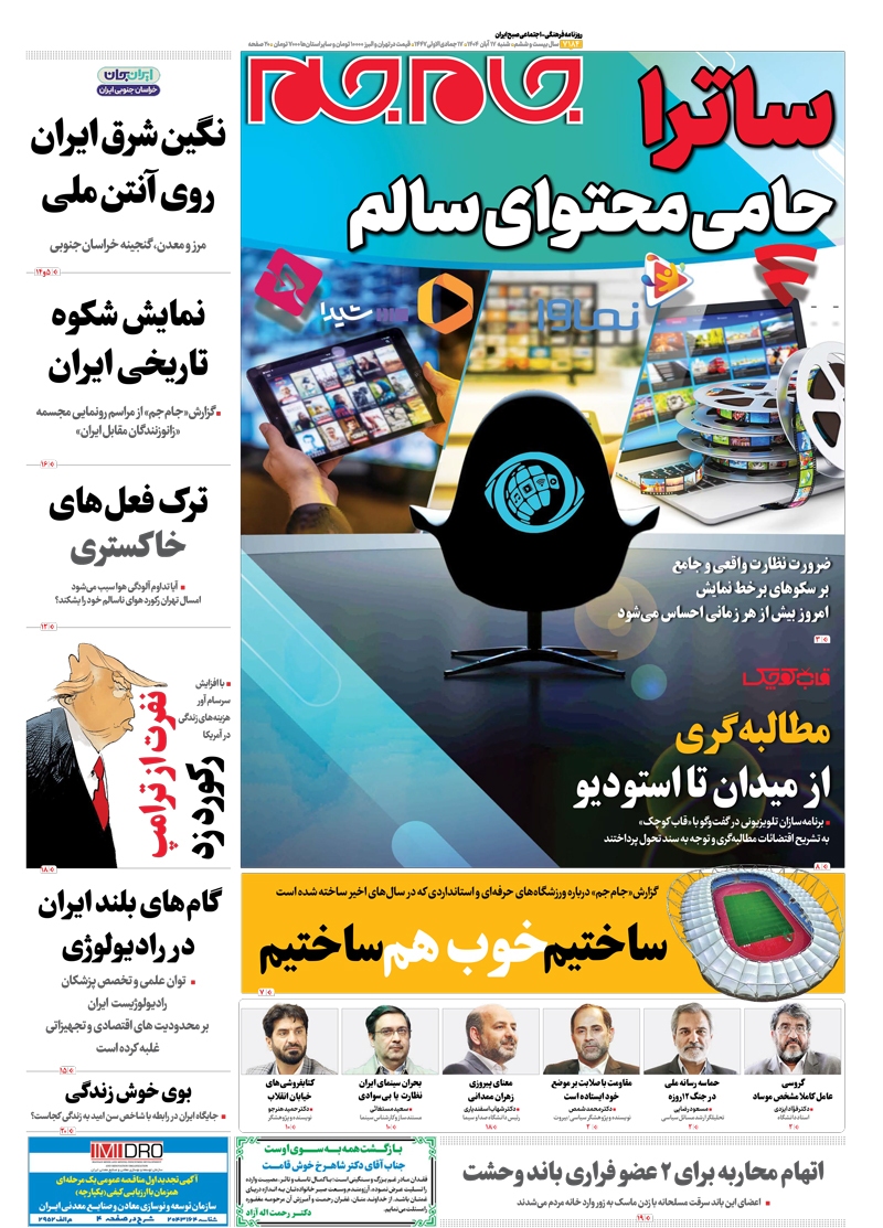 صفحات نخست روزنامههای چهارشنبه ۱۷آبانماه صفحات نخست روزنامههای چهارشنبه ۱۷آبانماه