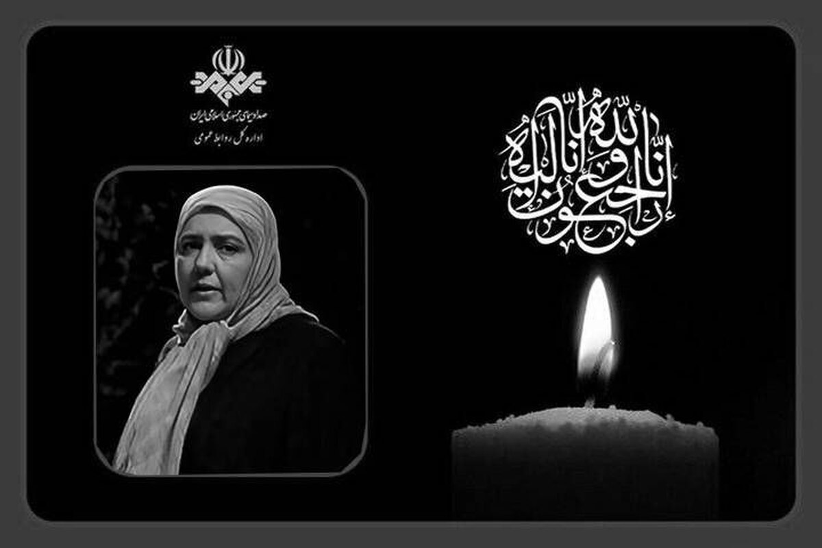 رئیس رسانه ملی درگذشت بانوی هنرمند تلویزیون و تئاتر، زنده‌یاد زویا امامی را تسلیت گفت. 