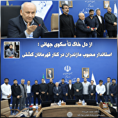 از دل خاک تا سکوی جهانی؛ استاندار محبوب در کنار قهرمانان کشتی