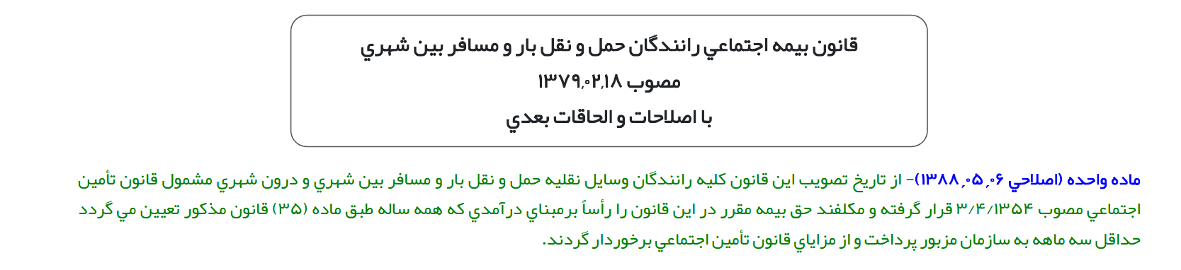 بررسی حقوقی اسناد منتشرشده از طرح تامین اجتماعی برای بیمه اجباری رانندگان تاکسیهای اینترنتی بررسی حقوقی اسناد منتشرشده از طرح تامین اجتماعی برای بیمه اجباری رانندگان تاکسیهای اینترنتی
