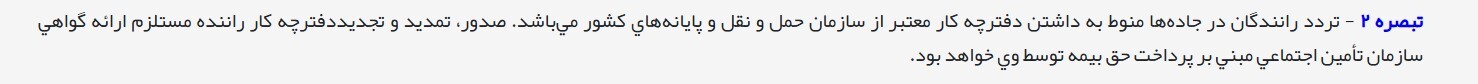 بررسی حقوقی اسناد منتشرشده از طرح تامین اجتماعی برای بیمه اجباری رانندگان تاکسیهای اینترنتی بررسی حقوقی اسناد منتشرشده از طرح تامین اجتماعی برای بیمه اجباری رانندگان تاکسیهای اینترنتی