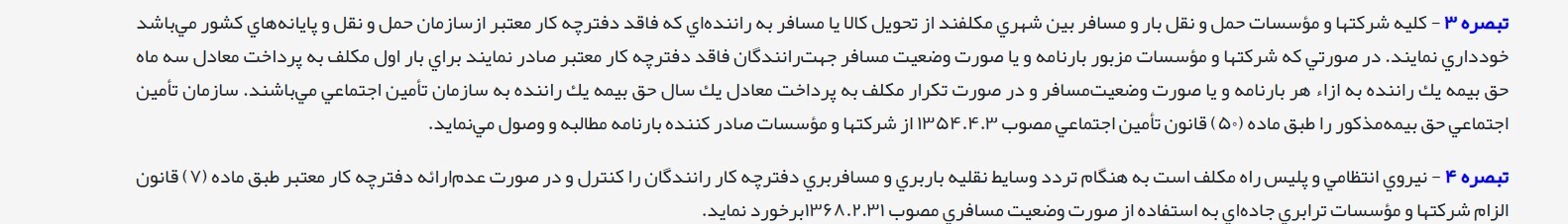 بررسی حقوقی اسناد منتشرشده از طرح تامین اجتماعی برای بیمه اجباری رانندگان تاکسیهای اینترنتی بررسی حقوقی اسناد منتشرشده از طرح تامین اجتماعی برای بیمه اجباری رانندگان تاکسیهای اینترنتی