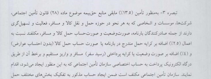 بررسی حقوقی اسناد منتشرشده از طرح تامین اجتماعی برای بیمه اجباری رانندگان تاکسیهای اینترنتی بررسی حقوقی اسناد منتشرشده از طرح تامین اجتماعی برای بیمه اجباری رانندگان تاکسیهای اینترنتی