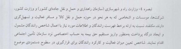 بررسی حقوقی اسناد منتشرشده از طرح تامین اجتماعی برای بیمه اجباری رانندگان تاکسیهای اینترنتی بررسی حقوقی اسناد منتشرشده از طرح تامین اجتماعی برای بیمه اجباری رانندگان تاکسیهای اینترنتی