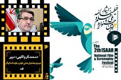 محمد کرم اللهی، دبیر دومین جشنواره ملی فیلم و فیلمنامه ایثارشد