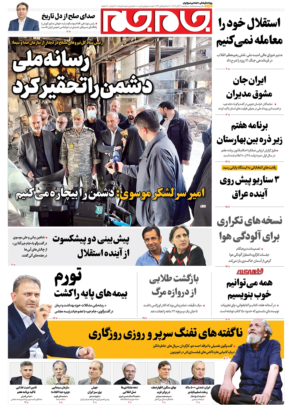 صفحات‌نخست‌روزنامه‌ها‌ی‌سه‌شنبه‌۲۰‌آبانماه